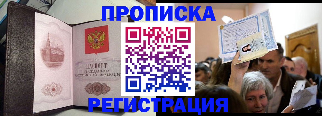 прописка законно в Кукморе