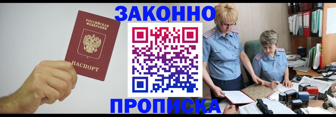 прописка в Кукморе